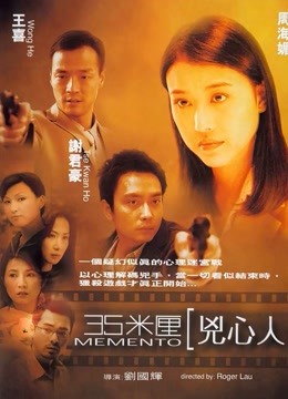 35米厘凶心人 粤语版