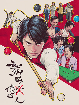 龙的传人 粤语版