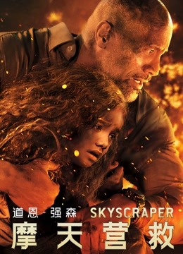 摩天营救 普通话