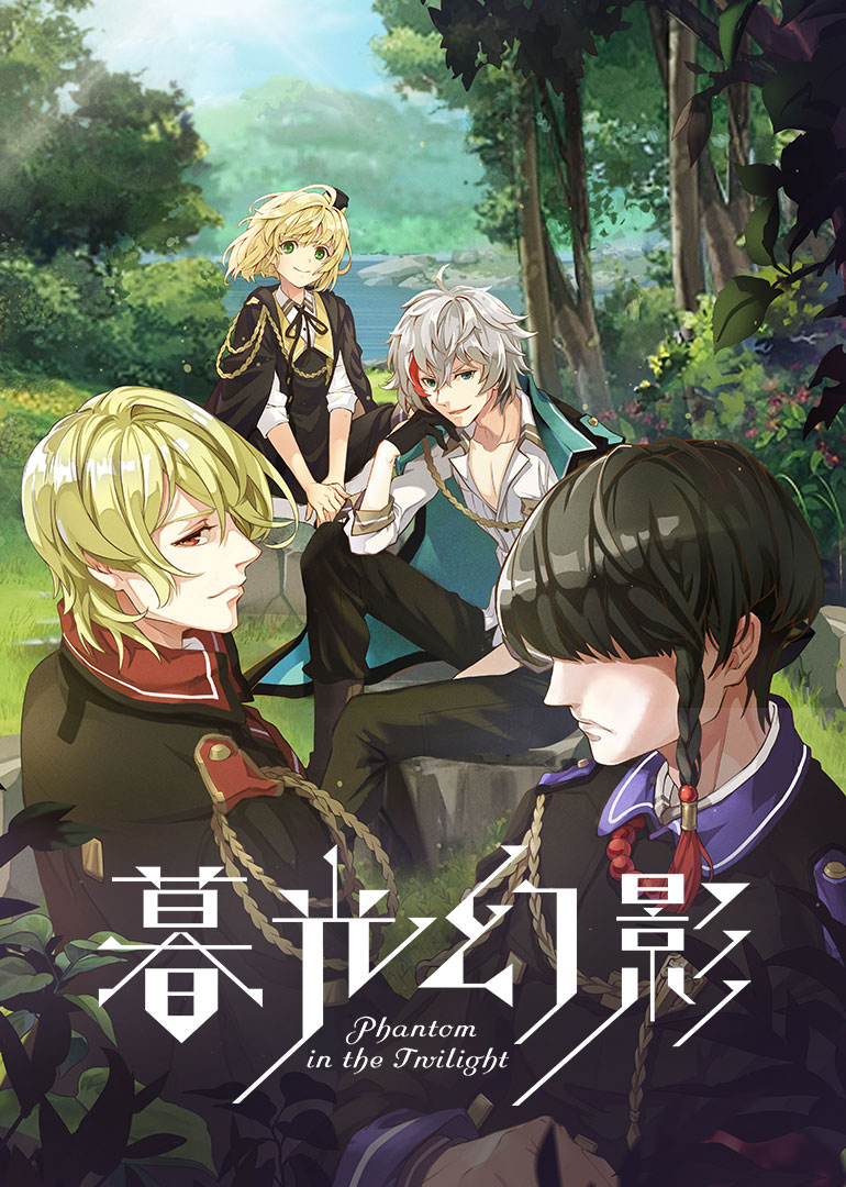 暮光幻影 普通话