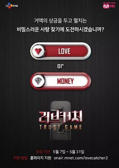 恋爱捕手第二季