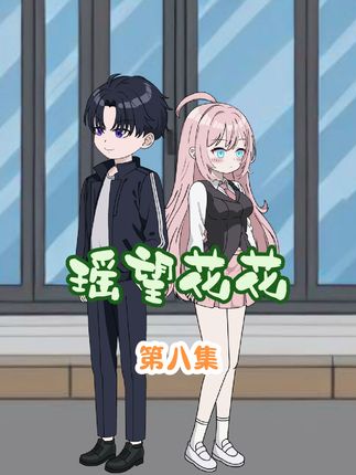 你知道恋爱军师之间的甜蜜交锋有多甜吗，甜到掉牙那种！