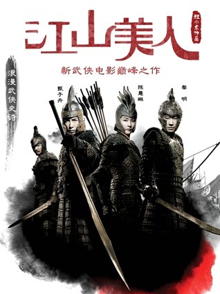 江山美人 粤语版