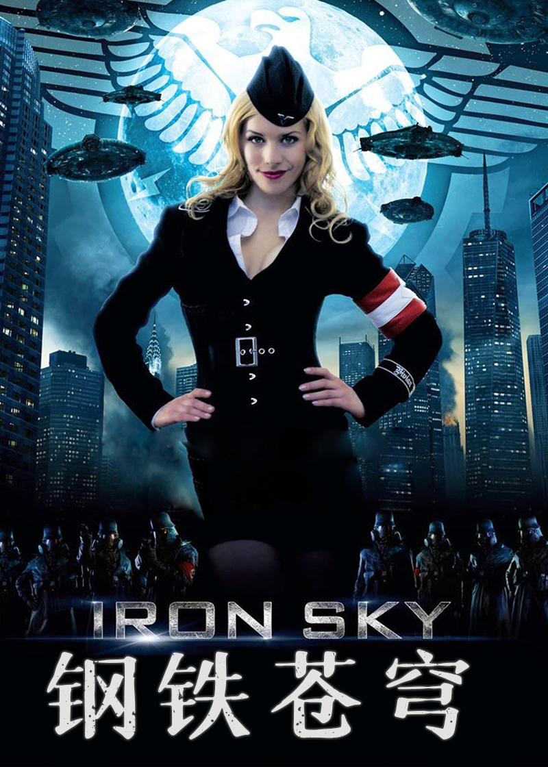 钢铁苍穹