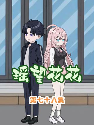 高冷校花主动献吻？