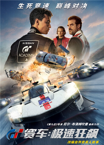 GT赛车：极速狂飙 普通话