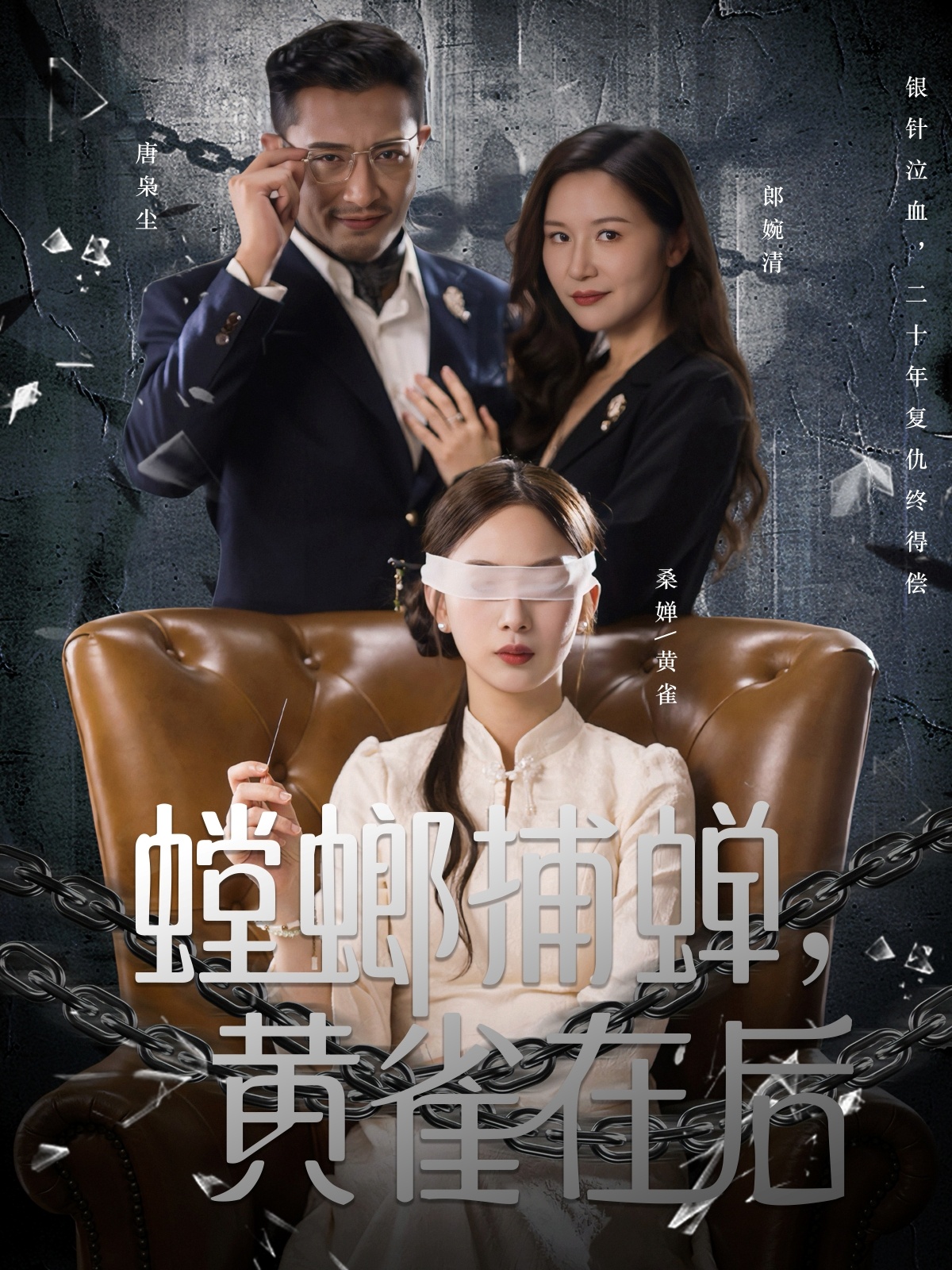 螳螂捕蝉黄雀在后