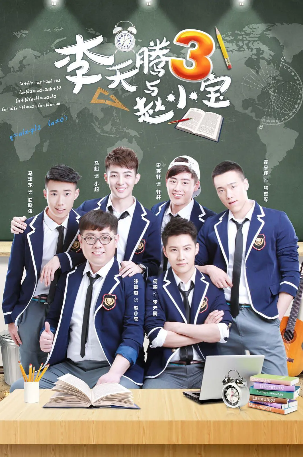 李天腾与赵小宝3