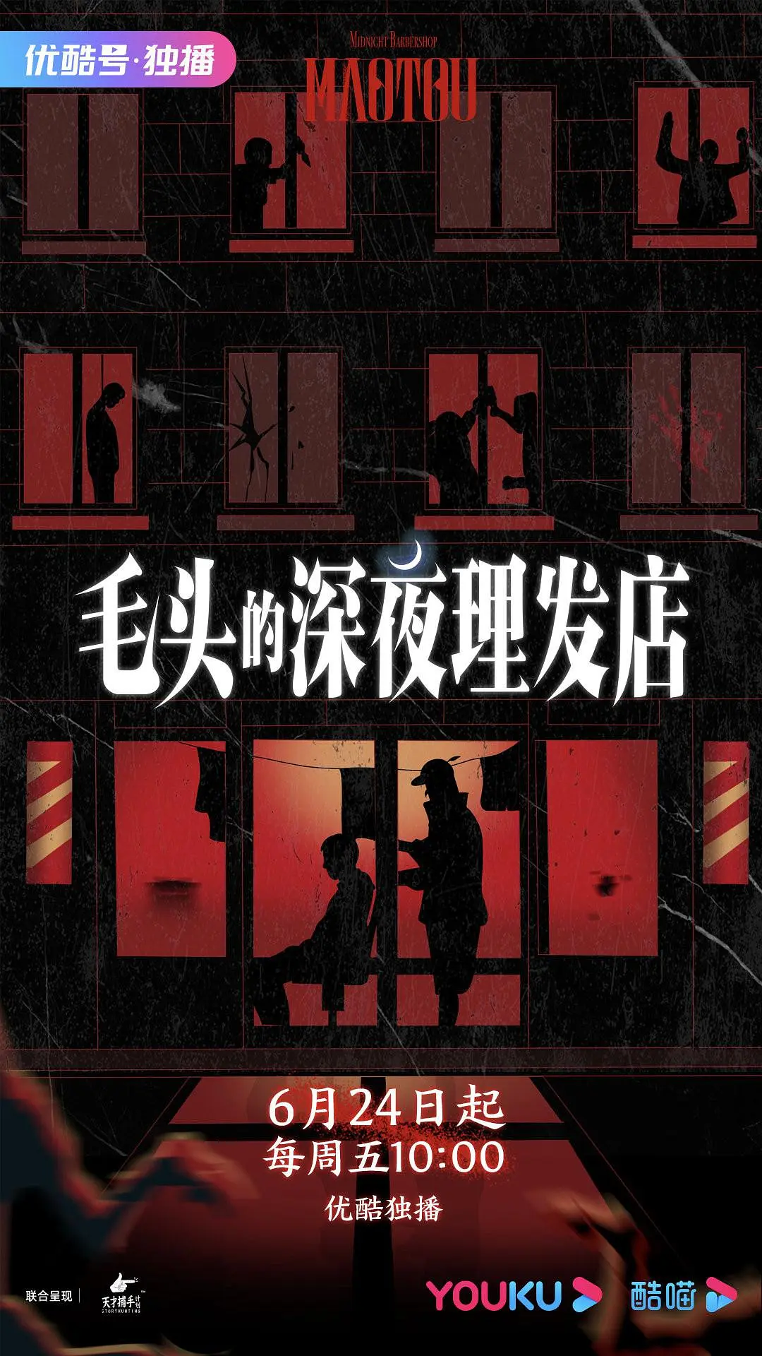 毛头的深夜理发店