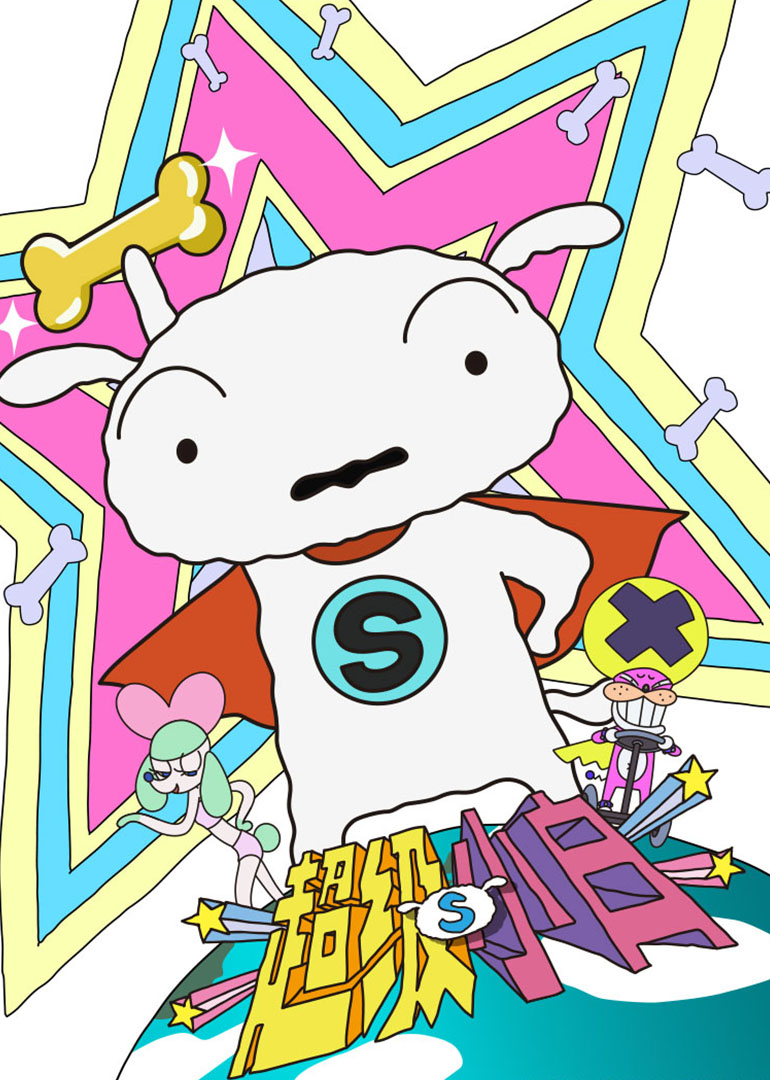 超级小白 普通话