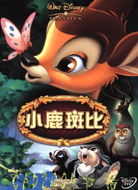 小鹿斑比 普通话