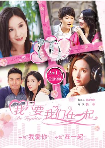 我只要我们在一起