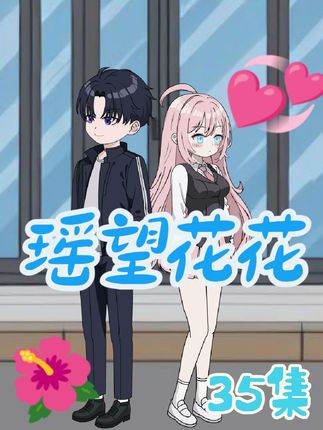 表白了，花小椒当众向沈舒瑶表白！军师CP关系更近一步！