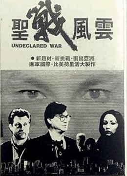 圣战风云 粤语版