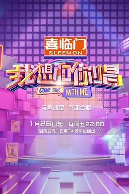 我想和你唱第五季