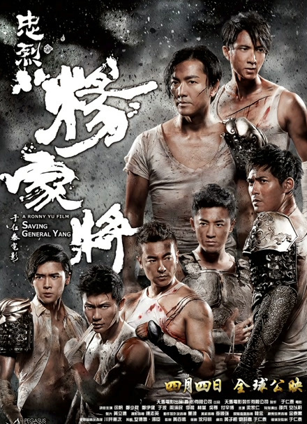 忠烈杨家将 粤语版