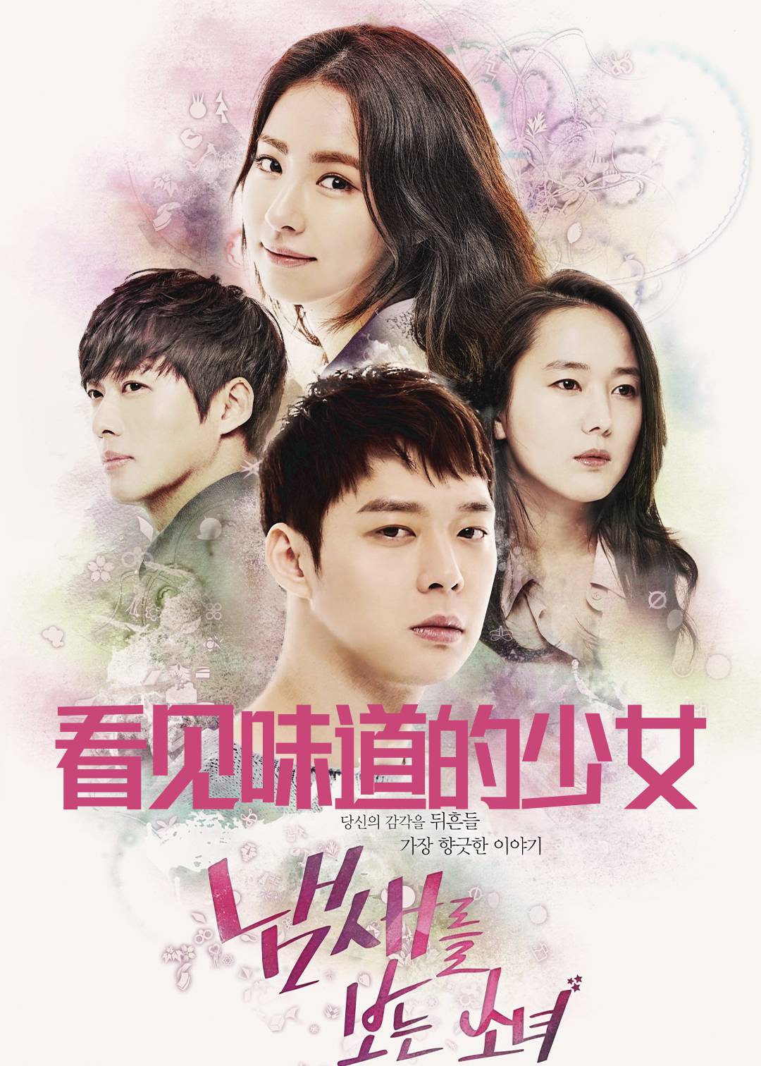 看见味道的少女