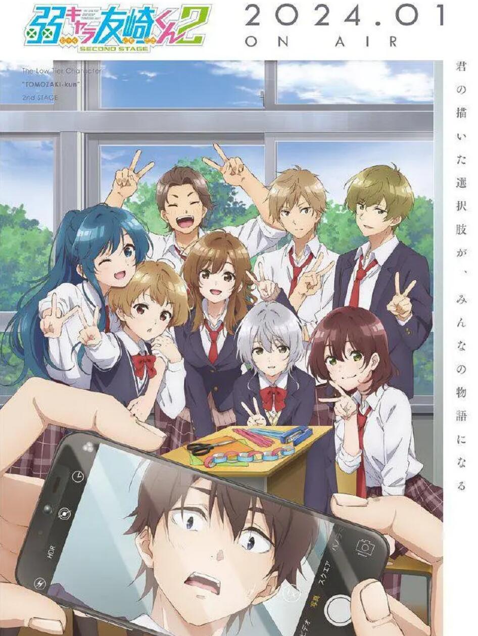 弱势角色友崎君第二季