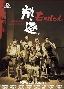 放逐 粤语版