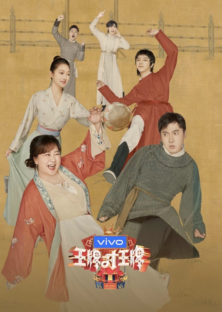 王牌对王牌 第七季