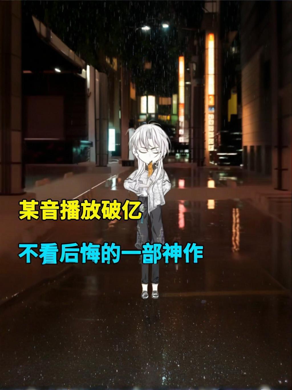 【漫剧】某音播放破亿，不看后悔的一部神作