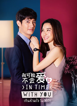 泰版我可能不会爱你