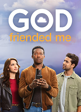 上帝加我好友第二季