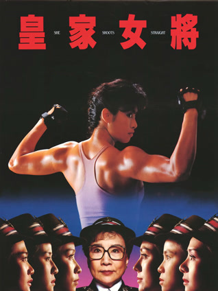 皇家女将 粤语版