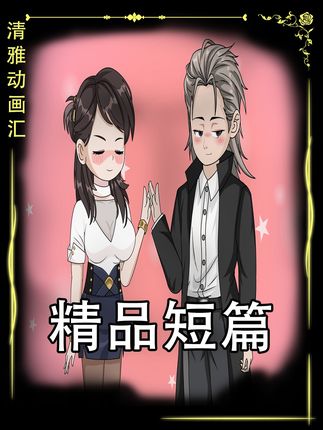 相恋十年，他却选择了小秘！