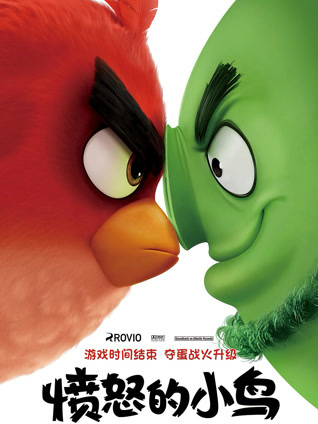 愤怒的小鸟 粤语版