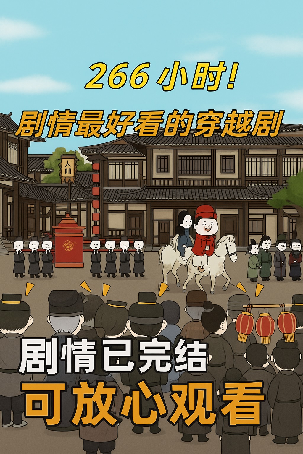 【沙雕漫】《大明：开局错把朱元璋当肥羊》