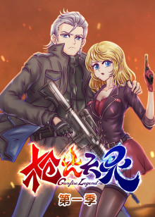 枪火天灵动态漫画