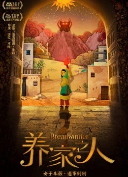 养家之人 普通话