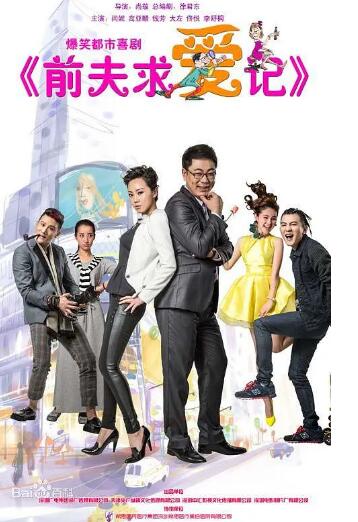 前夫求爱记