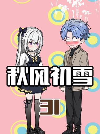 我就是喜欢欺负你呀！