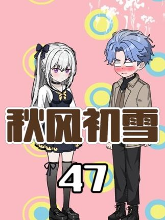 苏凌雪：我生气了，后果很严重！