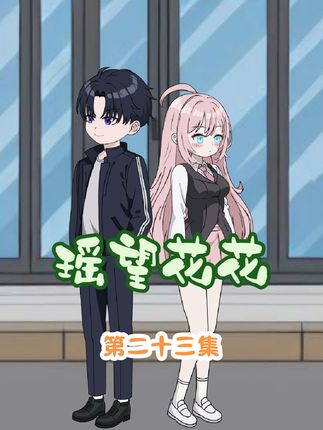 校花沈舒瑶要去我家超市打工，竟被岳母大人误认为同居！