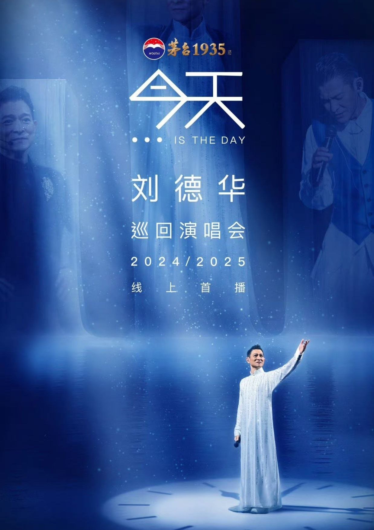 2025刘德华线上演唱会