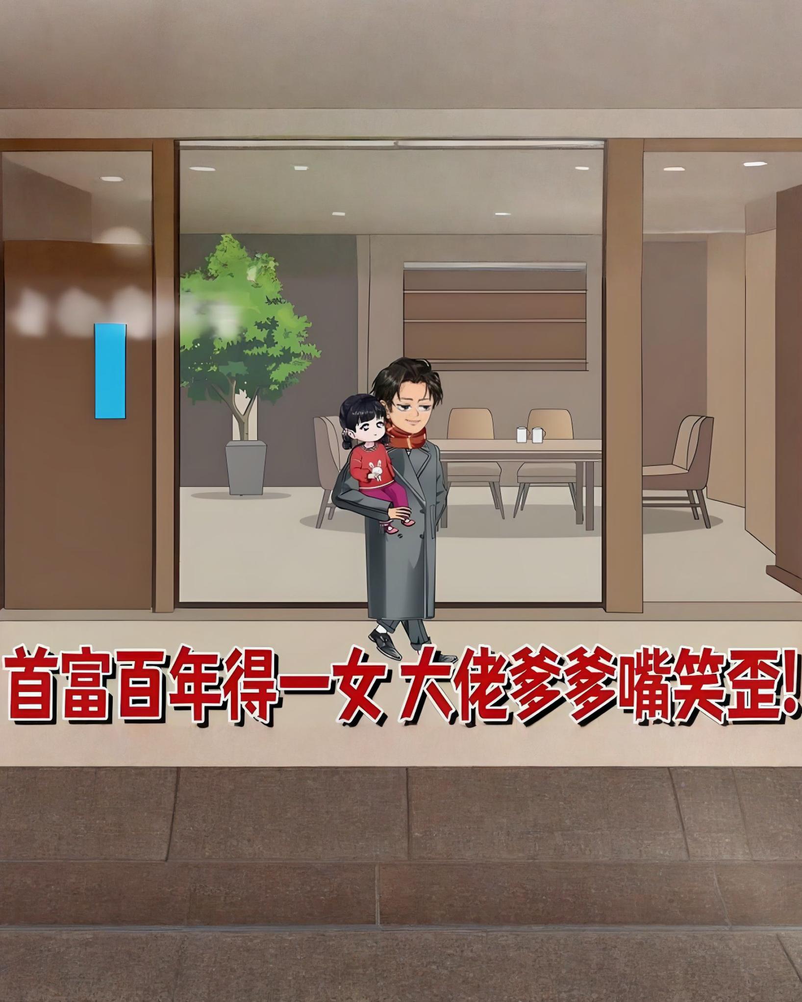 【漫剧】首富百年得一女，大佬爹爹嘴笑歪