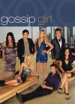 绯闻女孩第三季