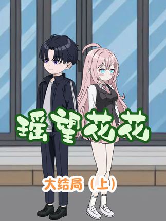 小椒使用“钞能力”一路过关斩将！