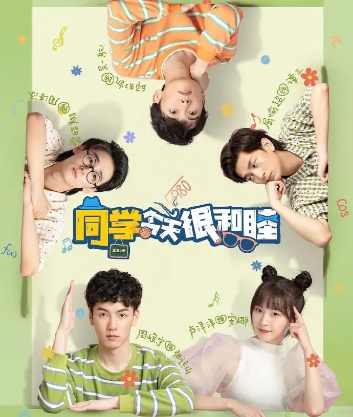 同学今天很和睦