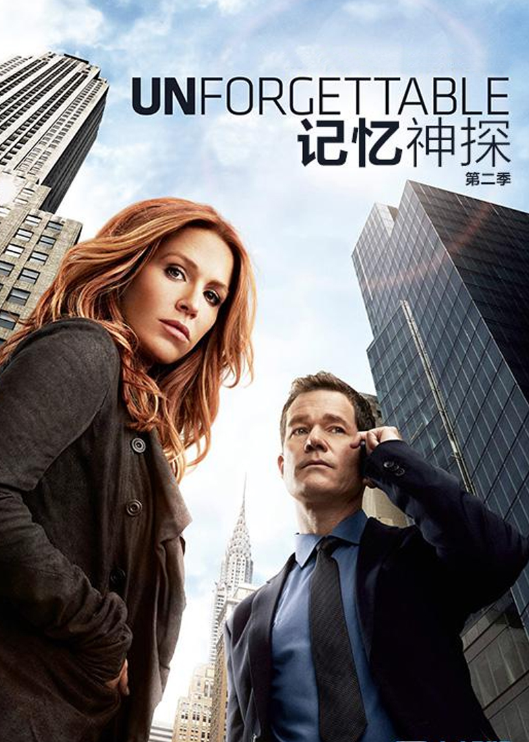 记忆神探 第二季