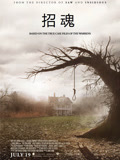 招魂 普通话