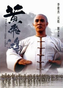 黄飞鸿之西域雄狮 粤语版