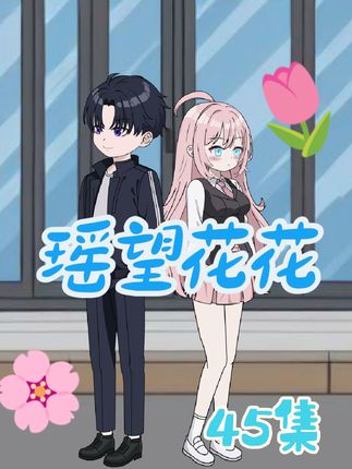 军师CP正式甜蜜约会！