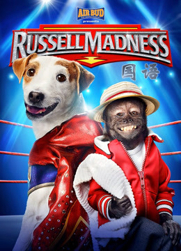 猛犬摔跤王 普通话