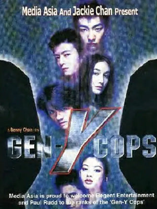 特警新人类2 粤语版