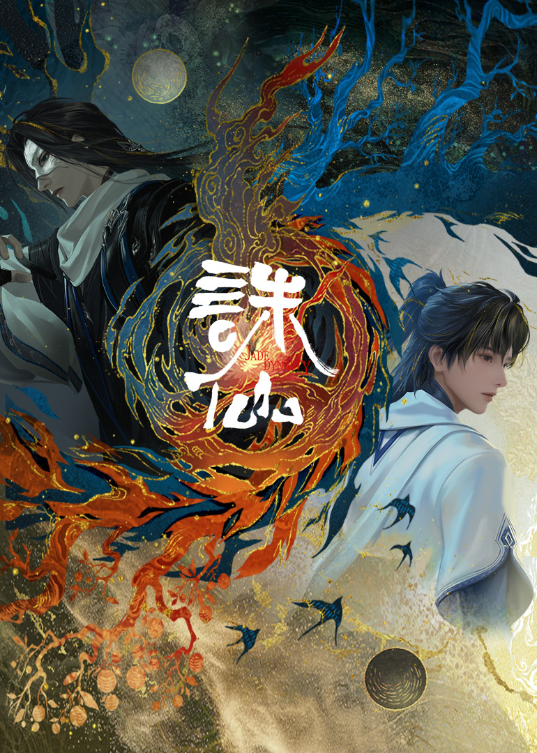 诛仙剧场版 十年殊途