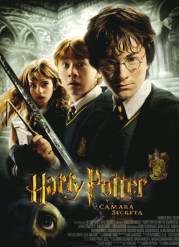 哈利波特2：密室